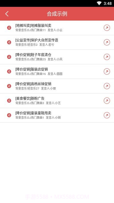 地摊广告叫卖录音截图4 地摊广告叫卖录音截图4