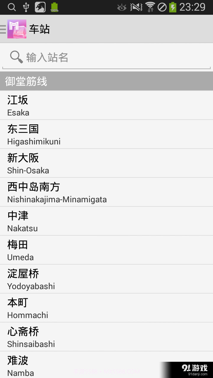 大阪地铁通截图4