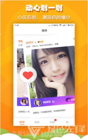 火箭相亲(火箭相亲app)V1.1.2 安卓免费版官网版截图2