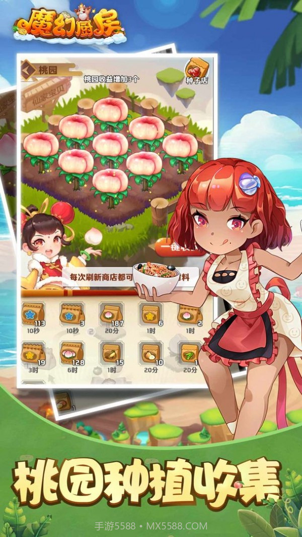 魔幻厨房截图5 魔幻厨房截图5