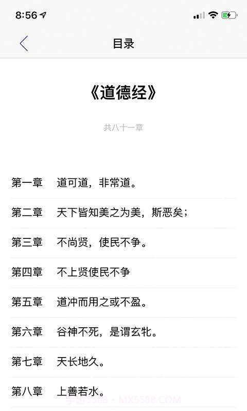 道德经截图3 道德经截图3