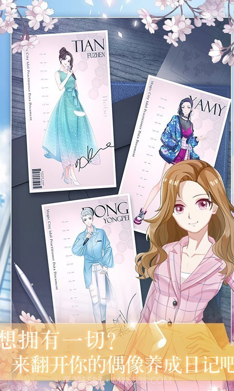 明星养成日记截图1