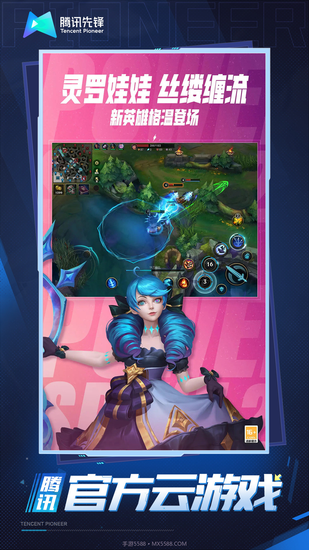 英雄联盟云版本截图4 英雄联盟云版本截图4