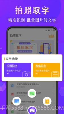 文字识截图2 文字识截图2