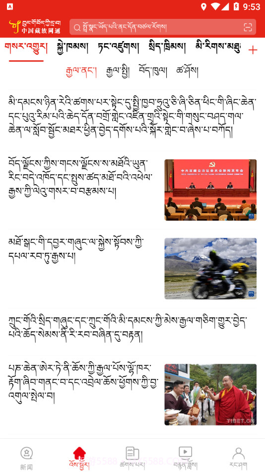 中国藏族网通截图1 中国藏族网通截图1