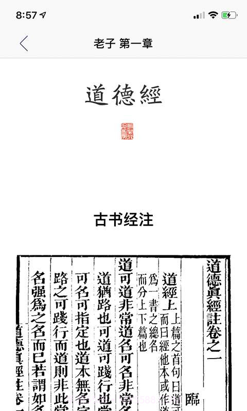 道德经截图2 道德经截图2