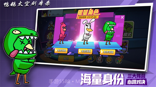 鸭鹅太空剧本杀截图4