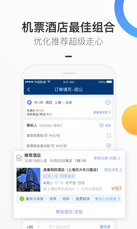 三峡商旅截图3 三峡商旅截图3