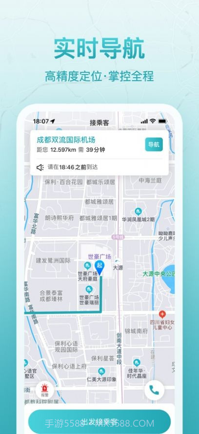 聚能司机截图4 聚能司机截图4