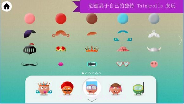 思维翻转国王与王后截图2