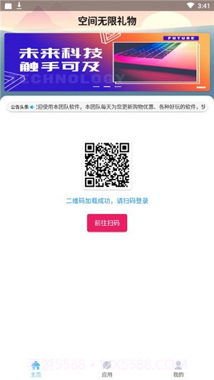 空间无限礼物截图2