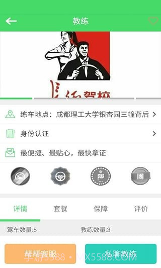 学车帮截图2 学车帮截图2