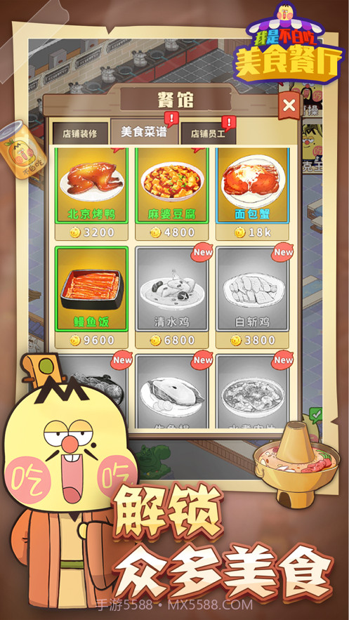 我是不白吃截图3 我是不白吃截图3