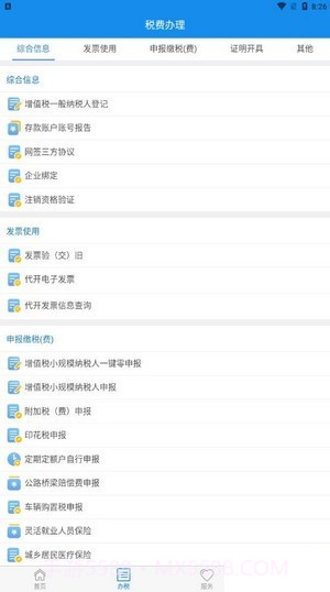 楚税通截图3 楚税通截图3