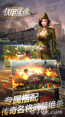 铁甲征途截图6 铁甲征途截图6