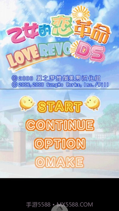 少女的恋爱革命ds截图3