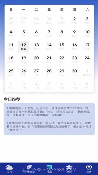 早间天气预报截图2 早间天气预报截图2