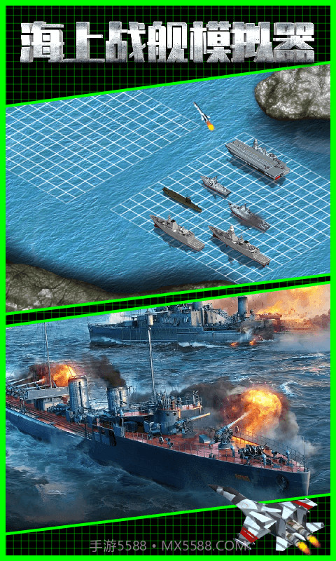 海上战舰模拟器截图1