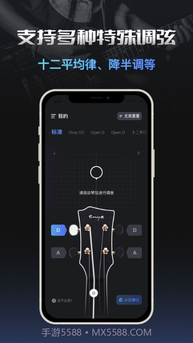 智能调音器截图4