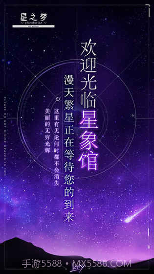 星之梦官网版截图2 星之梦官网版截图2