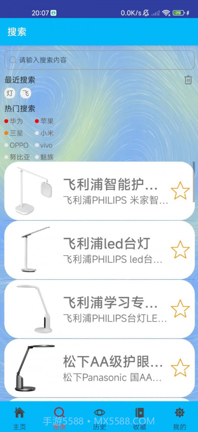 君怀写生灯截图3