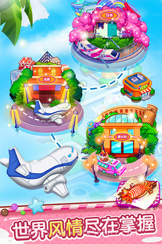 开心大厨v13.7截图2 开心大厨v13.7截图2