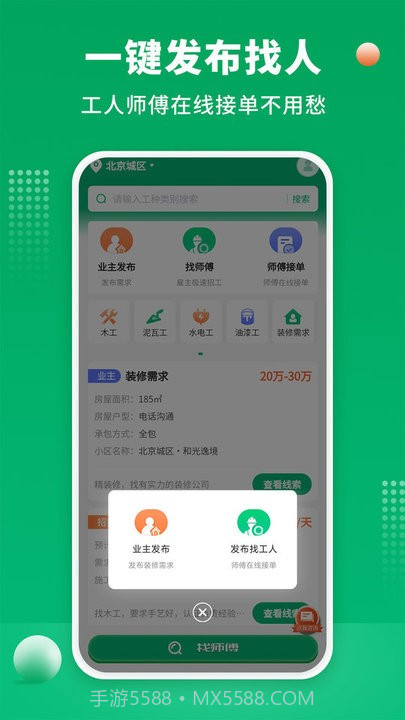 51装修师傅接单平台截图2 51装修师傅接单平台截图2
