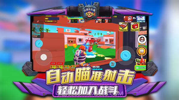 玩具兵先锋5V5截图4 玩具兵先锋5V5截图4