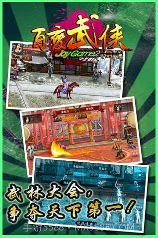 百变武侠截图2 百变武侠截图2