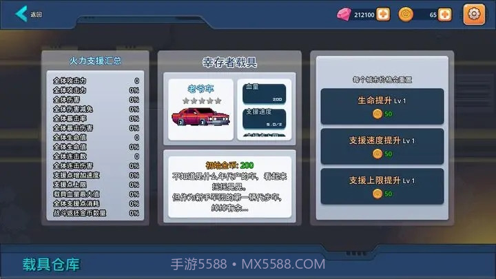 末日幸存者小队截图4 末日幸存者小队截图4