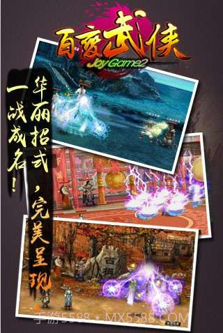 百变武侠截图3 百变武侠截图3