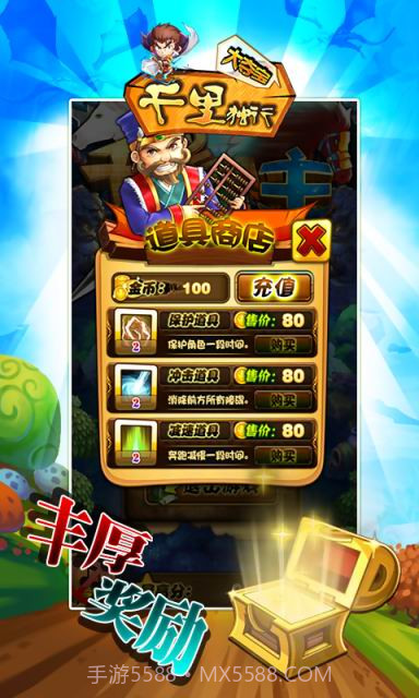 千里独行大夺宝截图5 千里独行大夺宝截图5