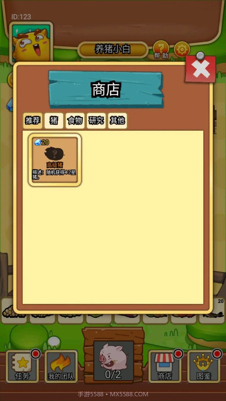 猪猪牧场截图3 猪猪牧场截图3