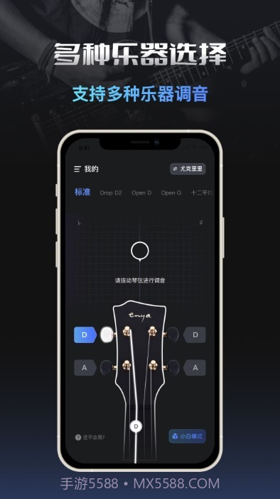 智能调音器截图1