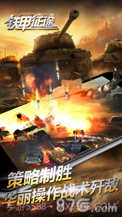 铁甲征途截图3 铁甲征途截图3