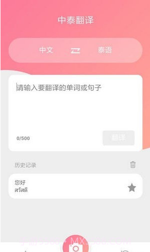 泰语翻译吧截图2 泰语翻译吧截图2