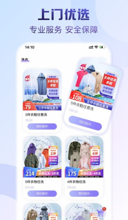 懒人洗截图1 懒人洗截图1