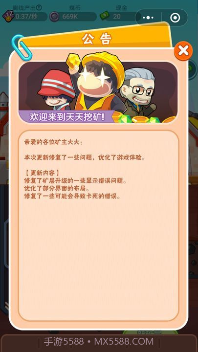 挖矿小队红包版截图2 挖矿小队红包版截图2