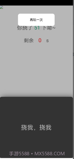 挠痒痒截图1 挠痒痒截图1