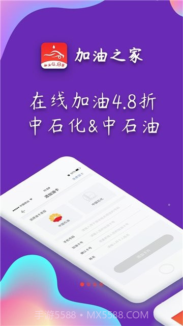 加油之家最新截图1 加油之家最新截图1