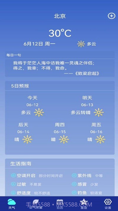 早间天气预报截图3 早间天气预报截图3