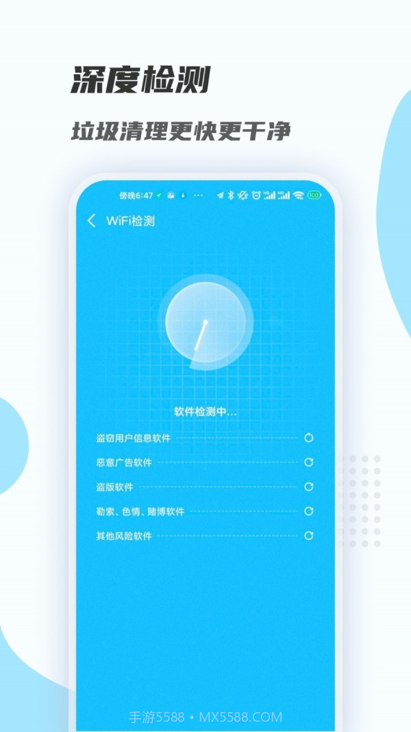 WiFi畅连大师截图3 WiFi畅连大师截图3