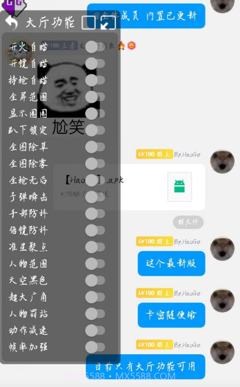 PUBG轻体HaoGe截图2