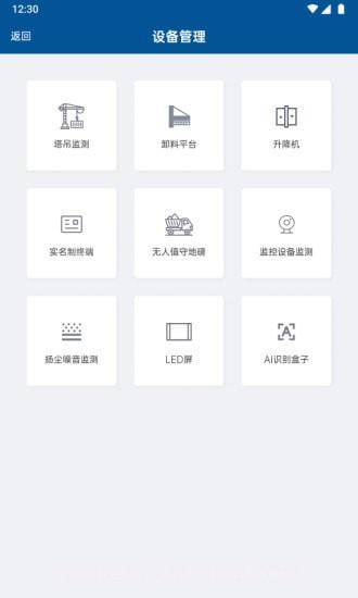 智物筑截图4 智物筑截图4