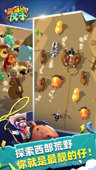 套马的汉子2024截图3