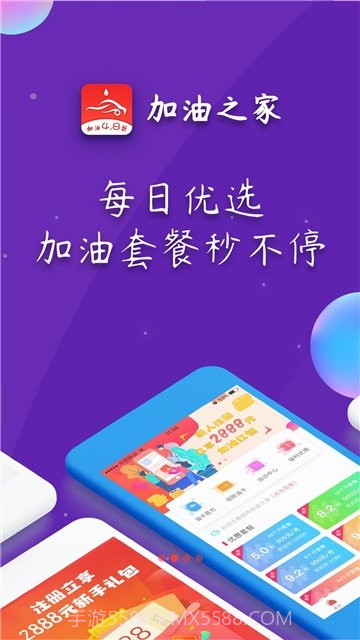 加油之家最新截图2 加油之家最新截图2