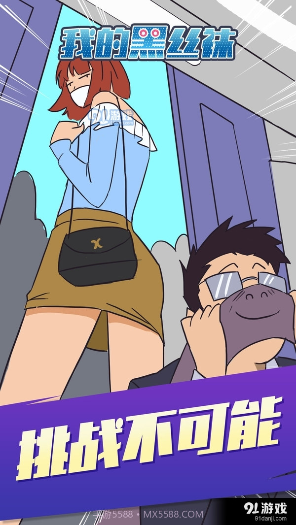 我的黑丝袜截图2