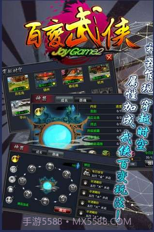 百变武侠截图1 百变武侠截图1
