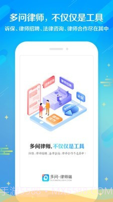 多问律师截图1 多问律师截图1