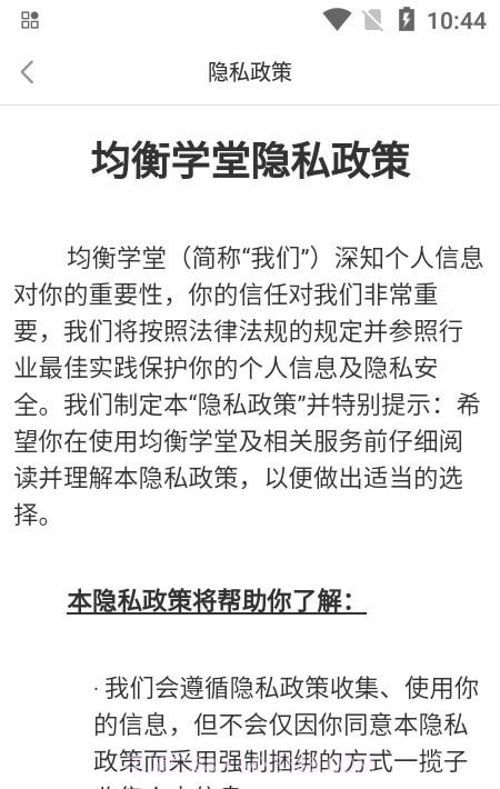 均衡学堂截图1